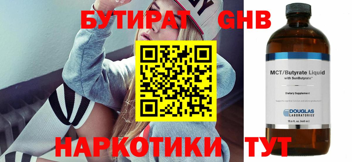 Старый Оскол  Бутират оксибутират  Бутират  Вход с VPN 