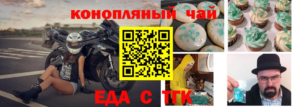 Печенье с ТГК конопля  Вход с VPN  Старый Оскол 