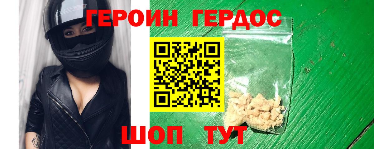 Героин Heroin Старый Оскол